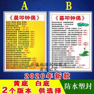 晨叩钟偈暮叩钟偈卡片打印塑封7寸A46寸早晚课诵叩钟偈 新款