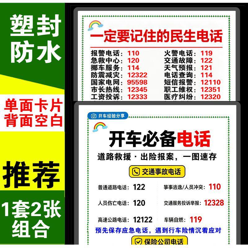 开车必存电话一定要记住的民生电话老百姓便民服务速查表号码卡片