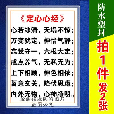 【2026新款】道家定心心经清心诀冰心诀静心诀读诵卡塑封A4防水