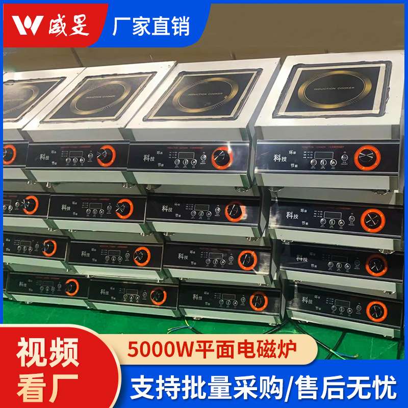 商用电磁炉5000W大功率平面定时家用煲汤爆炒炒炉灶 分销厂家