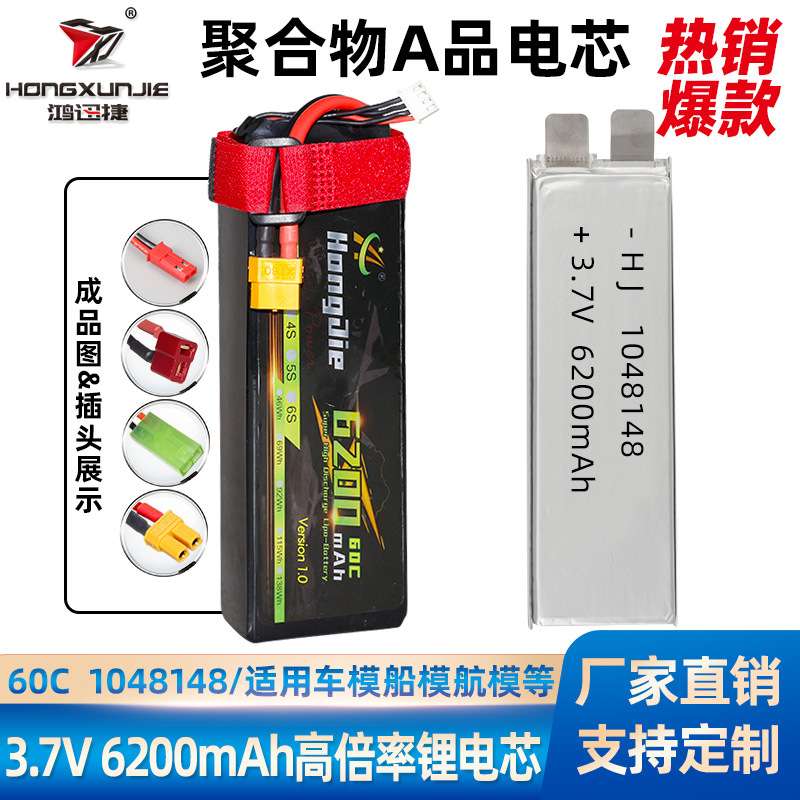 高倍率1048148 聚合物锂电池6200mAh 60C动力型航模电池 足容A品