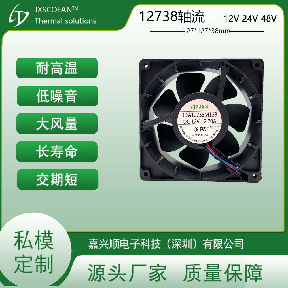 12738 DC风扇JDA12738M12B直流12V 4900转 机柜机箱散热 轴流风扇