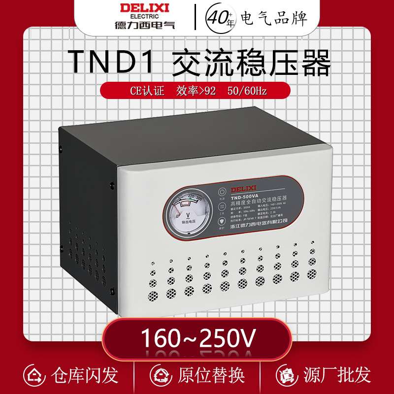 德力西交流稳压器TND-0.5K(单相）不带提手扣和橡皮脚 TNDP5DZ2