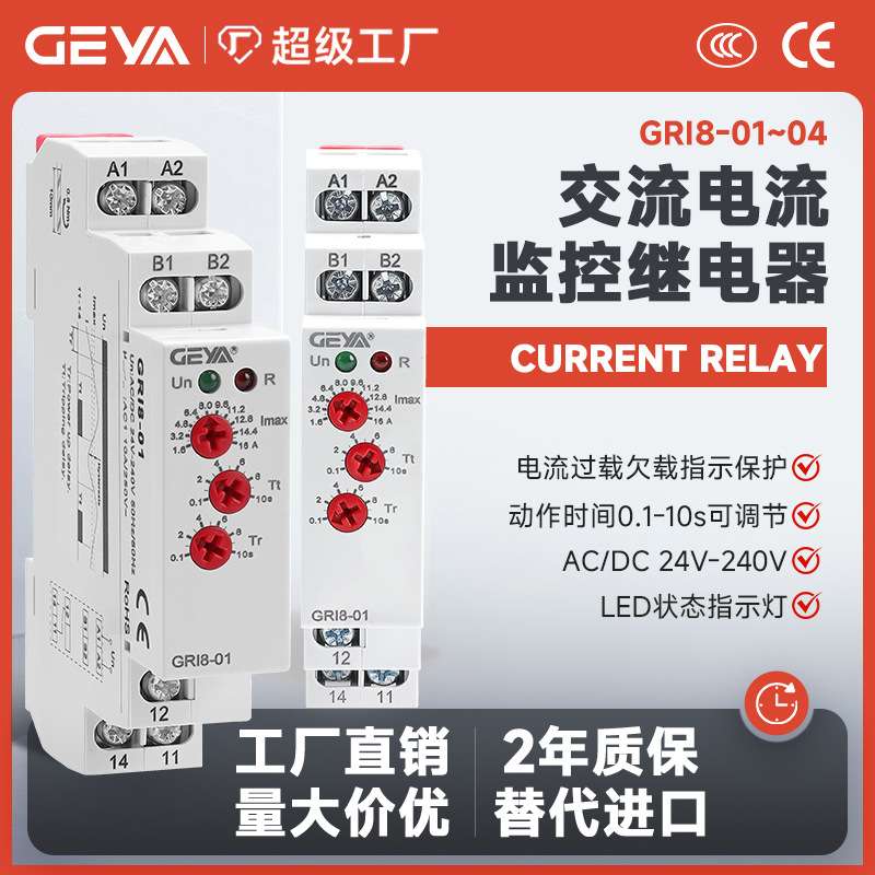 GEYA格亚GRI8交流电流监控继电器智能过流欠流保护电机过载220V
