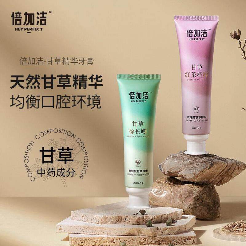 倍加洁甘草牙膏去黄去异味减菌舒缓口腔清新口气家庭装2支装甘