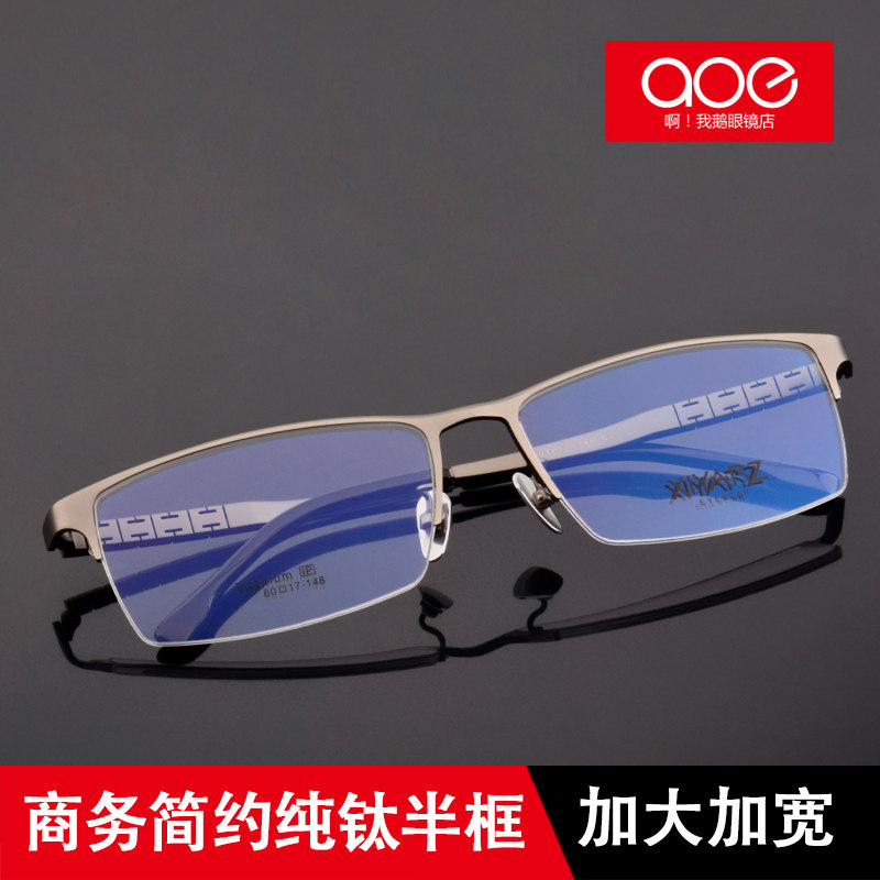 男半框纯钛加宽加大眼镜宽胖大脸