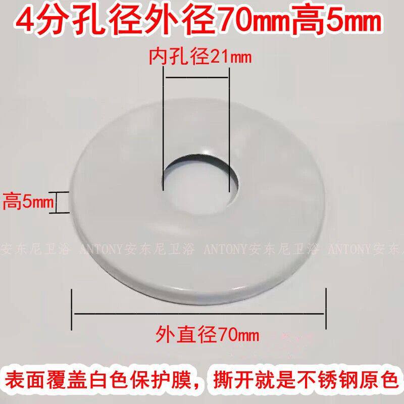 4分不锈钢70mm装饰盖加宽圆形遮丑盖水龙头配件淋浴龙头花洒角阀