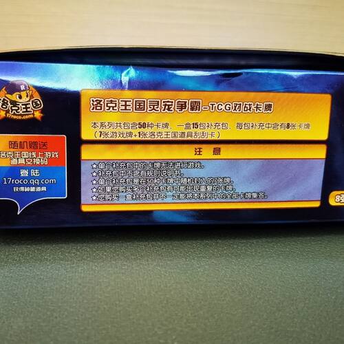 洛克王国周边卡游片卡牌