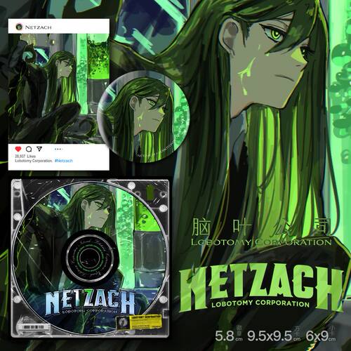 脑叶公司Netzach绿光
