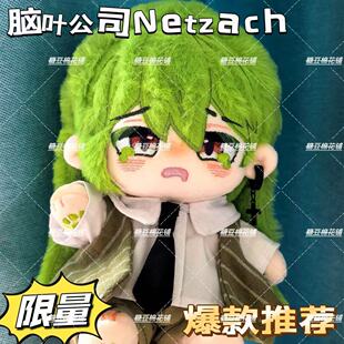 脑叶公司(新品)脑叶公司Netzach属性20cm棉花娃娃可爱正版二次元