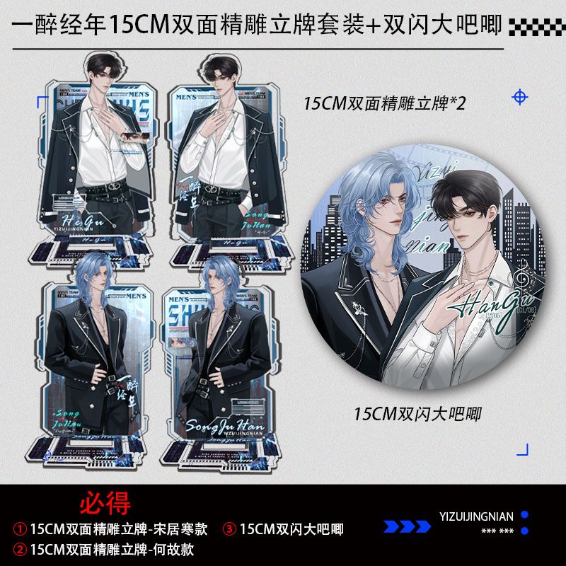 水千丞188男团一醉经年何