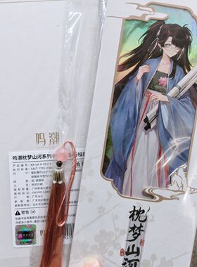 鸣潮周边官谷 鸣潮枕梦山河系列书笺套组 今汐 仇远 折枝 忌炎款