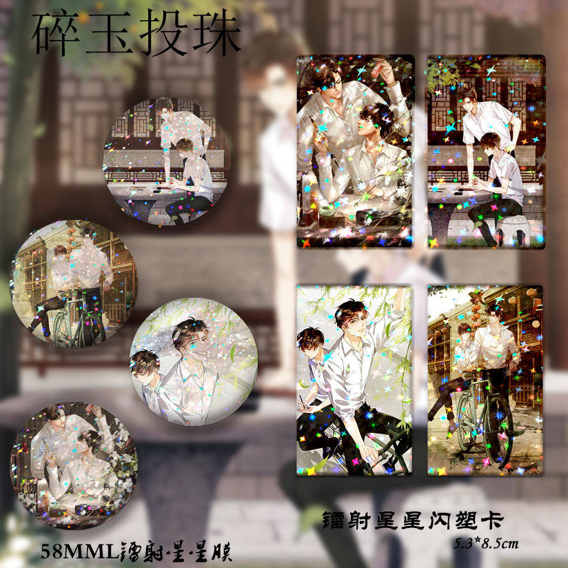 碎玉投珠周边碎玉投珠丁汉白纪珍珠纪慎语吧唧徽章胸针吧唧小说周