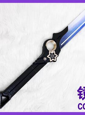 异环周边cos武器九原哈索