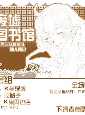 废墟图书馆废墟图书馆同人周边Library of Ruina Netzach yesod h