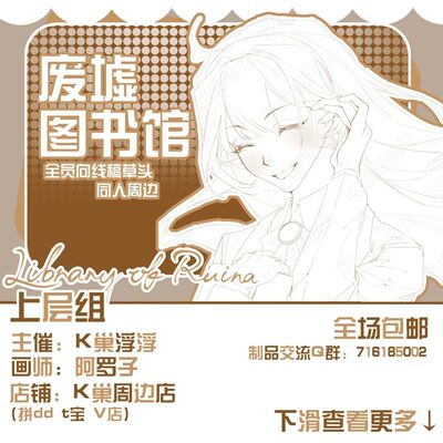 废墟图书馆同人周边Libra