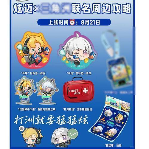 三角洲行动周边联动爆款