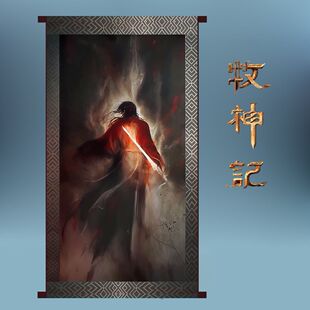 牧神记周边牧神记周边挂轴画像 秦牧剑神背剑图同人海报卷轴挂墙