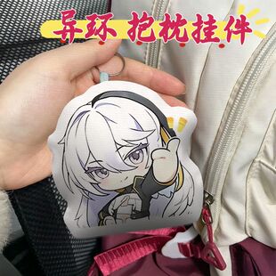 异环周边异环异形抱枕挂件薄荷早雾娜娜莉柯林斯Q版表情包背包装