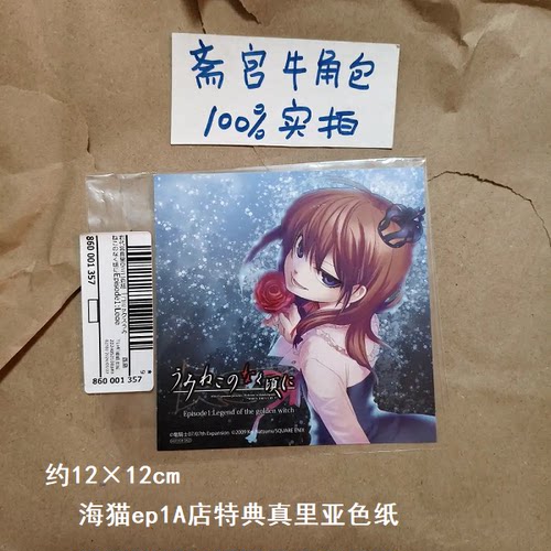 海猫鸣泣之时贝阿朵莉切