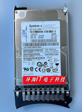 IBM 42D0678 42D0681 42D0677 146G服务器硬盘SAS 6GB 15K 2.5寸