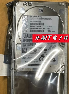 IBM 01DE355 01EJ588 01EJ867 01NN120 1.8T SAS V3700V2存储硬盘