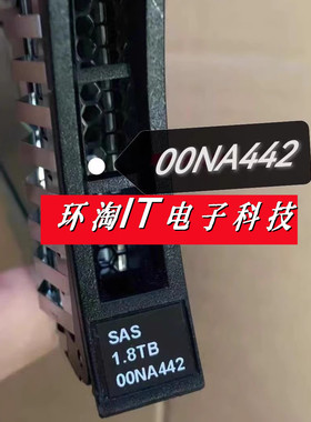 IBM X3650 M4 X3850 X5 00NA441 00NA442 1.8T 10K SAS服务器硬盘