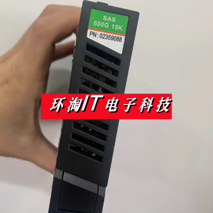 原装 S5500TV2 S2600T 存储硬盘 02359088 600G 15K SAS 3.5 6GB