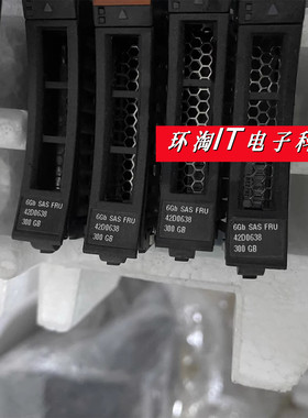 IBM 42D0638 300G 2.5寸 SAS 服务器硬盘 42D0637 ST9300603SS