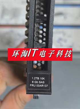 IBM 00AR137 1.2T 10K SAS 2.5-3.5寸 V3500 V3700 1.2TB存储硬盘