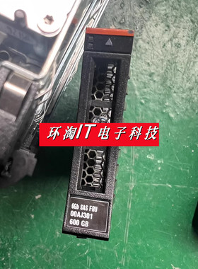 IBM 00AJ301 00AJ300 00AJ304 服务器硬盘 600G 15K SAS 6GB 2.5