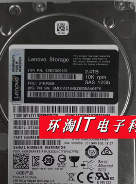 联想4XB7A09101 01KP508 2.4T SAS 10K DS2200 DS4200 DS6200硬盘
