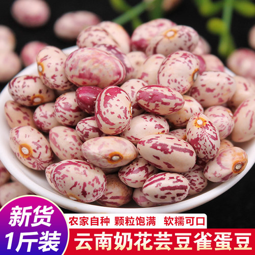 新货云南雀蛋豆子奶花芸豆圆粒农家红花孔雀豆芙蓉豆五谷杂粮 - 封面