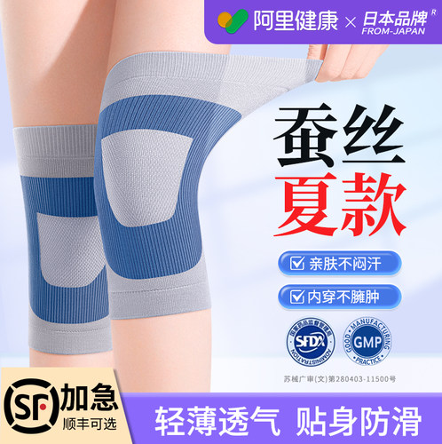 日本正品】夏季透气薄款蚕丝护膝