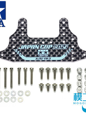 正品田宫TAMIYA四驱车配件2021JCUP限定大面积刹车托架大板 95146