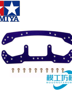 正品田宫TAMIYA四驱车改装配件紫色铝合金龙头+凤尾套装95051