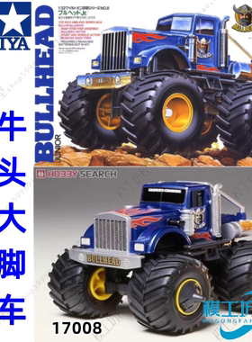 TAMIYA田宫四驱车 越野车模型 牛头 大轮车大脚车四驱车 17008