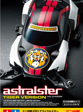 正品田宫TAMIYA四驱车 MA底盘 虎年限定 星辰虎版 95149