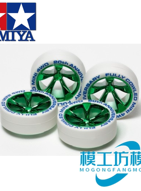 正品田宫四驱车配件 四驱兄弟20周年纪念 白绿中口径刻字轮 95075