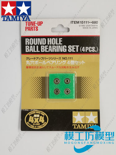 正品TAMIYA 田宫四驱车配件620 圆孔滚珠轴承 15111
