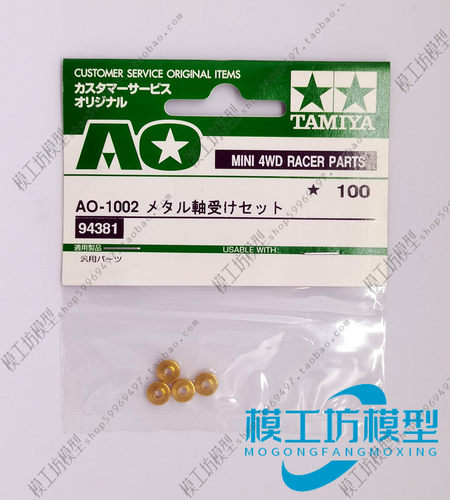 田宫四驱车避震压力轴承弹簧垫片