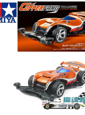 正品TAMIYA田宫四驱车拼装模型COPPERFANG毒刺 FM-A底盘 18715