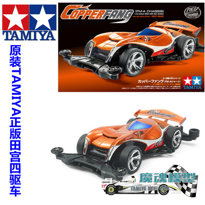 tamiya田宫组装模型底盘四驱车