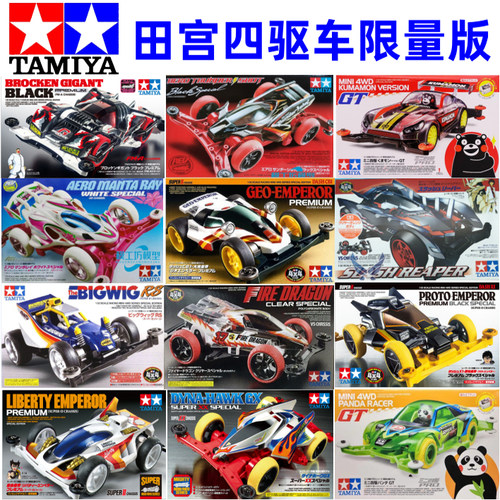 田宫四驱车大炮特使巨无霸阿凡达