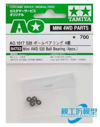 田宫四驱车5205mm滚珠轴承*4