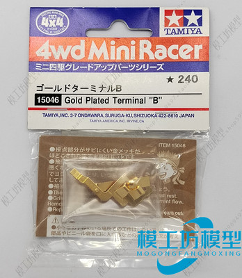 TAMIYA正品田宫四驱车改装配件 FM FMTZ TZX底盘导电片 15046