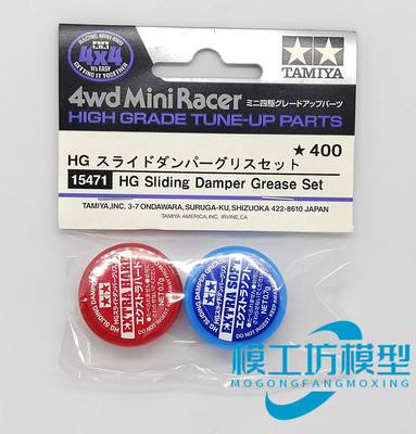 TAMIYA田宫四驱车 底盘 齿轮润滑油脂 软硬滑油两种 15471