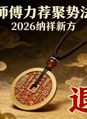 2026纳祥新方山鬼花钱合金吊坠