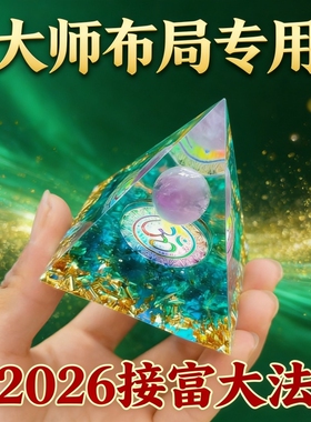 水晶金字塔桌面摆件现代简约招财