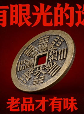 黄铜古币花钱吊坠吉时亲开随身
